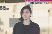 広末涼子さん、芸能活動休止を発表「双極性感情障害」公表
