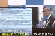 【コロナ分科会】尾身会長、Goto出発分も一時停止するよう提言