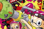 漫画「Splatoonイカすキッズ4コマフェス 新ステージでナワバリバトル編」予約開始！イカした大爆笑をお届け