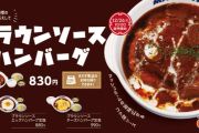 【画像】松屋さん激うまハンバーグ定食を出す