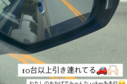 40キロ走行正義マンさん「私のおかげでみーんな40km/h走行！」