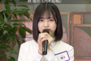 【坂道研修生】乃木坂46への3人目の配属は林瑠奈！