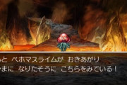 ワイ、ドラクエ５でベホマスライム300匹狩っても仲間にならず怒りでゲームごと断念