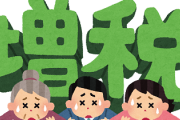 【悲報】日本さん、消費税20%にｗｗｗｗｗ