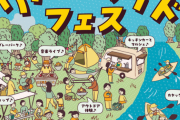 「千葉市にて開催！花見川リバーサイドフェスが11月12日に盛大に開催されます！」