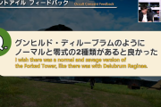 【FF14】フォークタワー力の塔のノーマル実装はコストの関係でなし！今後実装予定の塔ではノーマルの実装もある模様