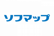 最近のソフマップ、レベルが高すぎる