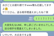 【画像】25歳女子がLINEで誤爆。取引先に「はあ…好き」