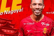 今季出場不可の名古屋FWレレ、ブラジル2部と契約と現地紙報じる…名古屋では結局、正式にチーム合流することなく…既に帰国（関連まとめ）