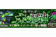【モンスト】※驚愕※ノーマルより簡単!?『メメント・モリ廻』であのコラボキャラが適正ｷﾀ━━━━(ﾟ∀ﾟ)━━━━!!