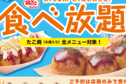 【朗報】銀だこさん、たこやきの食べ放題を開催してしまう