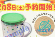 【買取保証】ゲオ「Switchどうぶつの森のゲオでの販売数は100万本を越えた」