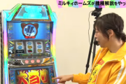 ミルキィホームズ声優さんによるパチスロミルキィホームズの機種解説がガチっぽいと話題にｗｗｗ