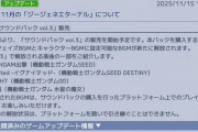 【GジェネE】「サウンドパックVOL3」にあの曲がない？あの曲も…