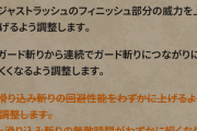 モンハンワイルズ、パッチノートにミスがありアッパーされるはずの片手剣がナーフされるｗ
