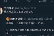 【激論】「自炊は本当に安いのか？」議論、Xでめちゃくちゃ割れてしまう…
