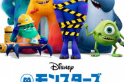 サリーとマイクが“新生モンスターズ・インク”の社長に！「モンスターズ・ワーク」予告編公開