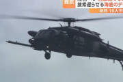 事故2分前の陸自ヘリ、安全高度の最低付近を飛行か…上空150メートル！