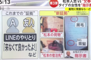 松本人志、女性セレクト指示書がフジテレビで報道され詰む （※画像あり）