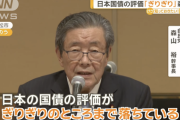 【悲報】自民幹事長「日本の国債の評価はぎりぎりのところまで落ちている」