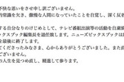 【悲報】箕輪厚介さん、文春砲で逝く