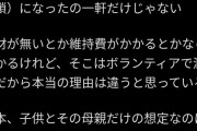 【悲報】子ども食堂さん、独身男性が食いに来るようになって閉鎖