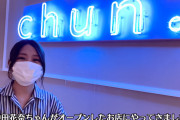 伊藤かりんちゃんが麻雀カフェchunに潜入！！！卒業生の声が聞こえる…【元乃木坂46】