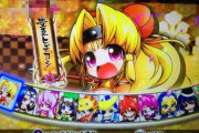 【画像あり】パチスロ戦国乙女2を増台するパチ屋ｗｗｗｗｗｗｗｗｗ