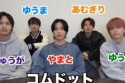 【コムドット】やまとの渾身のボケがYoutuber史上最高に面白いと話題に