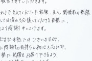 元NGT48安藤千伽奈が結婚