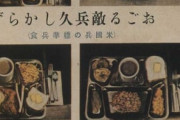 【朗報】戦中日本人「これが米軍の食事です。我々の勝ちです」