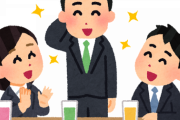 【激怒】新入社員さん、新人歓迎会を断ってしまう・・・