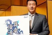 中日2020年スローガンは「昇竜復活」 与田監督「まだ復活はしていない」
