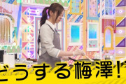 梅澤美波ちゃんにまさかのアクシデント！！！【乃木坂46】