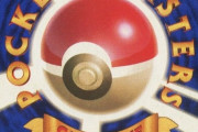 【衝撃】激レアポケモンカードが「3800万円」で落札されるｗｗｗｗｗ（画像）
