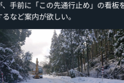 立民・杉尾秀哉 「現地で直接見なければ、ビルが倒れてるとかカラーコーンとかわからないだろ！」