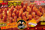 【朗報】チンアナゴみたいなピザが発売