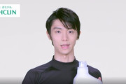 【映像有】羽生結弦、バスクリン薬用入浴液CMに登場！  …使い方の見本を見せて下さい…ではスタッフの方が実演しますのて参考になさってくださいｗｗ…