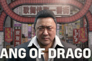 『GANG OF DRAGON』新しいゲーム場面が公開！