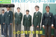 【速報】 女子高生の制服ズボン化、驚くほどのスピードで浸透するｗｗｗｗｗｗｗｗｗｗｗｗ