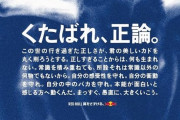 レッドブル「くたばれ、正論。自分の感受性を守れ。」