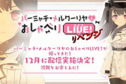 【アズレン】クーちゃんのおしゃべりLIVEリベンジ　今回も最高にかわいかった！　毎回やってくれていいのよ