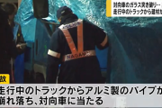 走行中のトラックの荷台から数十本の金属パイプが崩れ落ち対向車線へ…フロントガラスを突き破り男性死亡