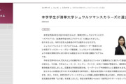 習近平の母校「清華大」への留学で炎上した29歳福岡市長候補、「完璧な物語」に生じたほころび [9/26]