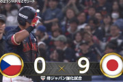 侍ジャパンさん、チェコの中継ぎをフルボッコする