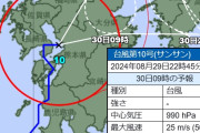 歴代最強台風、990hpaと恐ろしい勢力に