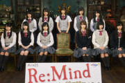 日向坂46メンバー『Re:mind』の撮影でまさかの行動をしていた