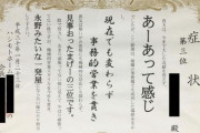 社員が自滅した青森の会社の賞状のやつ不気味すぎるやろ