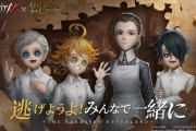 神コラボ再び「約束のネバーランド×第五人格」鬼たちの衣装が登場&真髄は復刻ガチャに引き継ぎ！