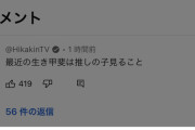 【朗報】ヒカキン「最近の生き甲斐は推しの子を見ること」